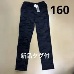 新品タグ付！160cm 裏起毛ズボン