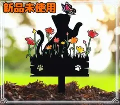 【✨新品】ガーデンオブジェ 猫 蝶 花 ガーデンピック 園芸 雑貨 アクリル