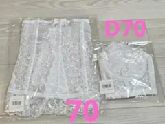 セモア　ホワイトレースブラジャーとコルセットセット D70