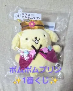 サンリオ ポムポムプリン マスコット 王冠 - メルカリ