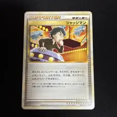 b894 ポケモンカード ジャッジマン レジェンド - メルカリ