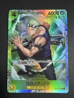 【SR】 ロロノア・ゾロ