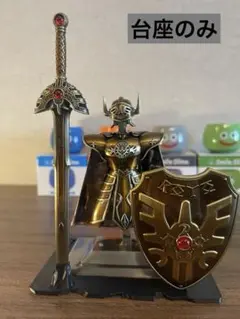 ドラゴンクエスト メタリックアイテムズギャラリー 専用台座１点
