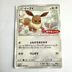イーブイ：ポケモンパン PROMO SM-Pプロモカード 295/SM-P - メルカリ
