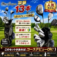 c109 初心者歓迎 マグレガー メンズゴルフクラブ１３本セット※Ｄｒ２本入り c109 初心者歓迎 マグレガー メンズゴルフクラブ13本セット※Dr2本