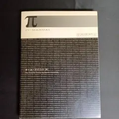 映画パンフ] π オールアバウト[π] PI-MANUAL