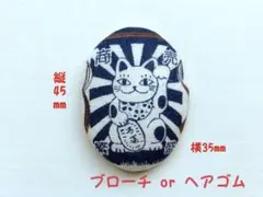 くるみボタン　ブローチ　ヘアゴム　招き猫　商売繁盛　No.602
