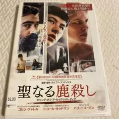 聖なる鹿殺し　dvdレンタル落ち