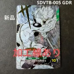 ドラゴンボールスーパーダイバーズ SDVTB-005 GDR トランクス プロモ