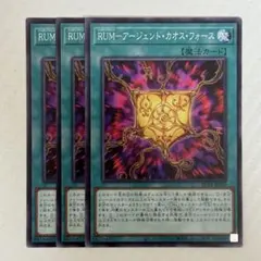 遊戯王 RUMーアージェントカオスフォース 3枚
