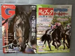 週刊ギャロップ 競馬ブック 2026年9月20日号 2冊セット