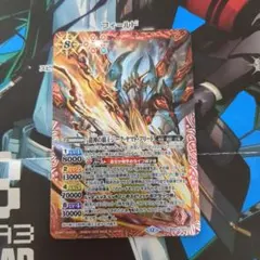バトスピ 龍神の覇王 ジークヤマトフリード 1枚