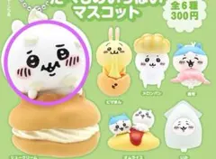 ちいかわたべものいっぱいマスコット　シュークリーム