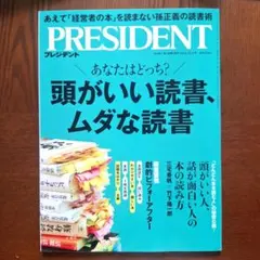 PRESIDENT 2025.12.5号