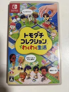 トモダチコレクション わくわく生活 Switchソフト トモコレ