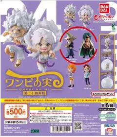 ワンピの実 第二十四海戦 緑牛 ガーリング聖 2個セット