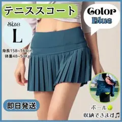 テニス スコート L ブルー  ショート丈 プリーツ ポケット スカート 速乾