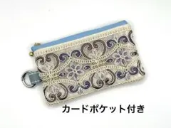 90 カードポケット付きミニポーチ　インド刺繍リボン