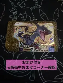 〔俺に用か？〕黒レックウザ 希少なレガシーピック　ポケモンフレンダ