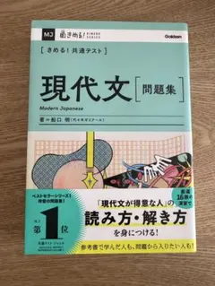 きめる！共通テスト 現代文 問題集