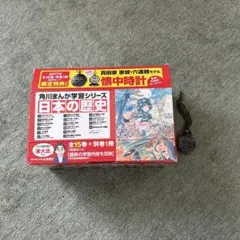 ［特典付き］角川まんが学習シリーズ 日本の歴史　全15巻+別巻1巻　全巻セット