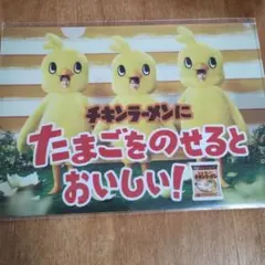 timelesz ❤️日清チキンラーメンクリアファイル