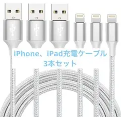 iphone 充電 ケーブル【MFi認証】ライトニング 2M 3本セット 充電器
