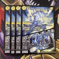 ボルメテウスストライク ボルメテウスチャージャー 4枚