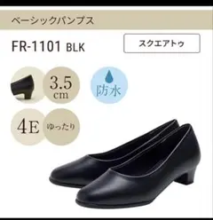 入学入社に❤️美品　fuwaraku FR-1101 4E 24.0 甲高幅広