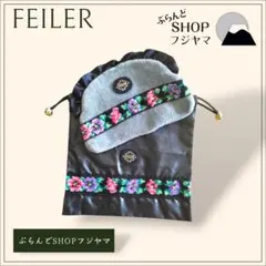 【特価】 FEILER フェイラー ラウンド型 ポーチ 巾着ポーチ セット