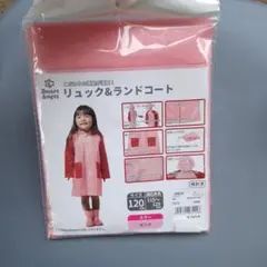リュック&ランドコート ピンク 120cm　レインコート【新品】のサムネイル