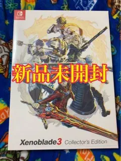 【未開封】ゼノブレイド3コレクターズエディション※特典のみ※表紙ファミ通おまけ付 未開封】ゼノブレイド3コレクターズエディション※特典のみ※表紙