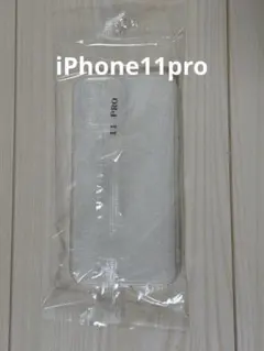 iPhone11Pro 透明スマホソフトケース
