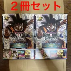 【新品未開封】ドラゴンボールフュージョンワールド 1周年カードカタログ 2冊