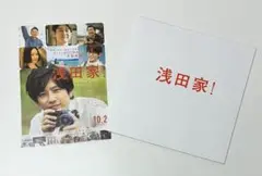 映画【浅田家!】パンフレット、フライヤー／二宮和也、黒木華、妻夫木聡、菅田将暉