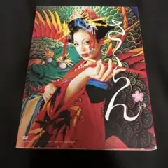 DVD さくらん〈2枚組〉土屋アンナ 椎名桔平 成宮寛貴 木村佳乃 菅野