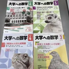 2026年最新】大学への数学 6月号の人気アイテム - メルカリ