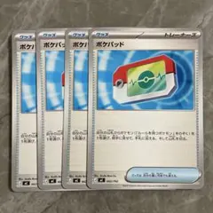 スタートデッキ100 ポケパッド　4枚