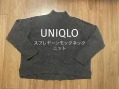 UNIQLO スフレヤーンモックネックニット　ダークグレー