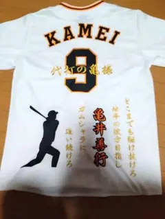 2026年最新】亀井ユニフォームの人気アイテム - メルカリ