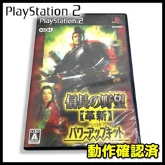 【PS2】信長の野望 革新 with パワーアップキット【動作確認済】