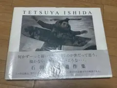 石田徹也全作品集 オマケ付き 希少品 - メルカリ