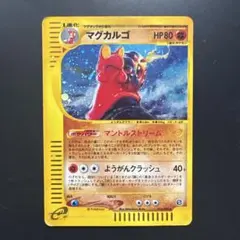 マグカルゴ ★ ポケモンカードe