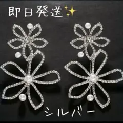 シルバー 花モチーフ ピアス パール付き　大ぶり　ウエディング　ノーブランド