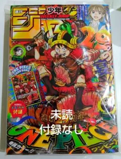 週刊少年ジャンプ 2026年33号 未読付録なしのサムネイル
