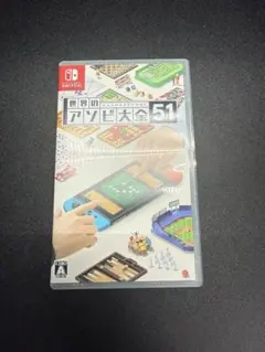 Nintendo Switch 世界のアソビ大全51