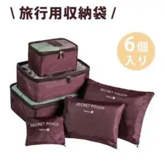 トラベルポーチ 6点セット ワインレッド 収納 軽量 撥水加工 メッシュバッグ