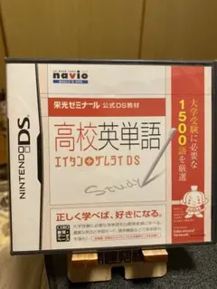 高校英単語 エイタンザムライDS 栄光ゼミナール 公式DS教材