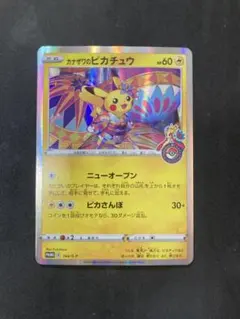 カナザワのピカチュウ ポケモンカード 144/S-P