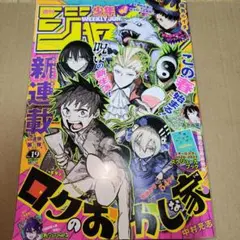 2026年最新】19年 ジャンプ 19号の人気アイテム - メルカリ